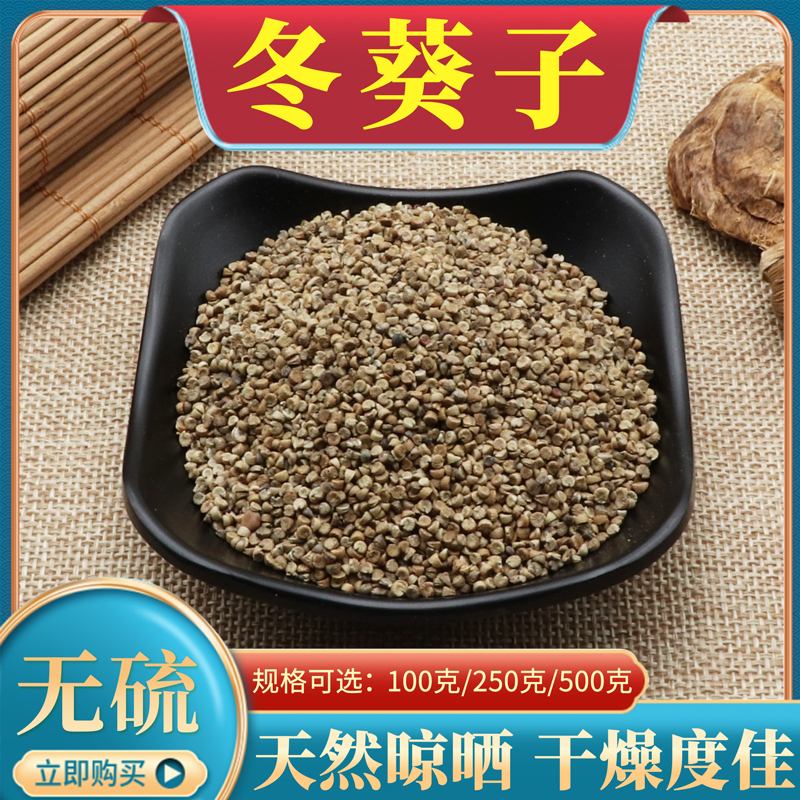 冬葵子500g克冬葵实冬葵果冬葵籽葵菜子东葵子天然无硫中药材包邮