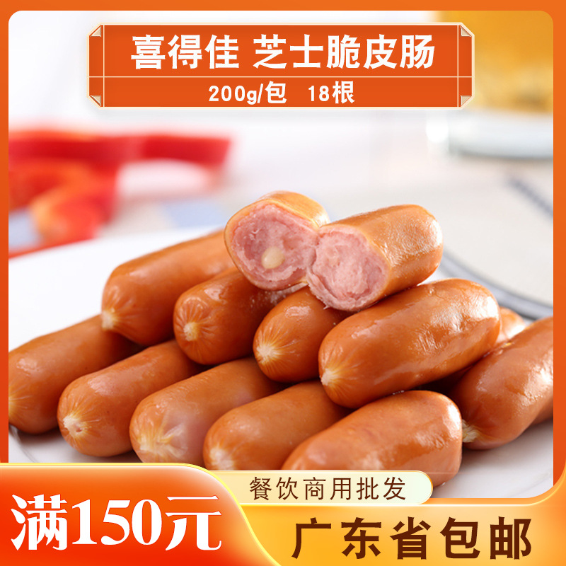 喜得佳芝士脆皮肠火锅食材台式芝士香肠烧烤烤肠速冻食品热狗肠