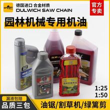 汽油锯机油二冲程专用割草机园林机械通用2T润滑油燃烧混合油25:1