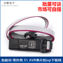 免驱动 带外壳 51 AVR单片机isp下载线 USBasp ISP 编程器 烧录器