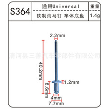 适用于通用汽车铁制海马钉 车体底盘不锈钢铆钉 拉铆钉铝铆钉S364