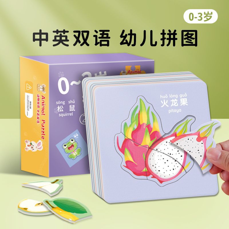 儿童拼图2到6岁幼儿宝宝启蒙动脑水果动物图案益智早教拼装玩具
