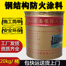 防火涂料室内超薄型膨胀型钢结构耐火涂层室外工程白色灰色防火漆