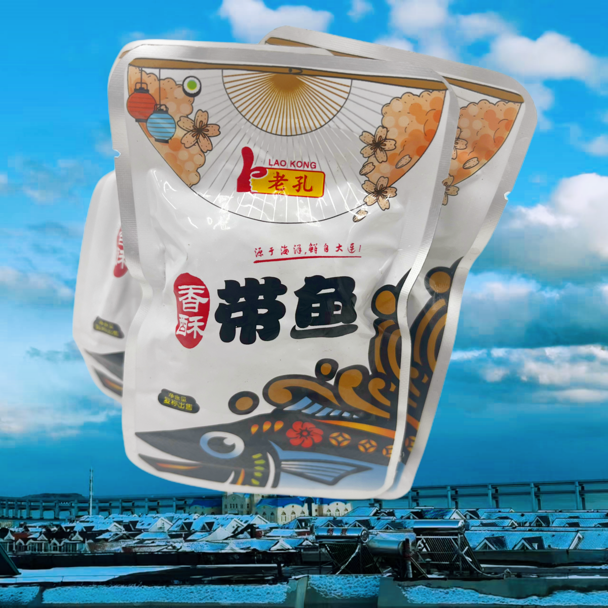 大连特产老孔香酥带鱼即食零食小吃间食罐头鱼独立小包装刀鱼食品