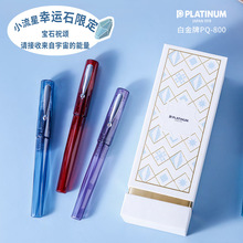 白金PLATINUM幸运石限定钢笔PQ-800可替换墨囊吸墨器学生用万年笔
