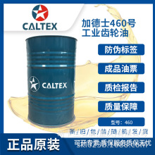 加德士460号工业齿轮油Caltex Meropa460齿轮箱润滑油