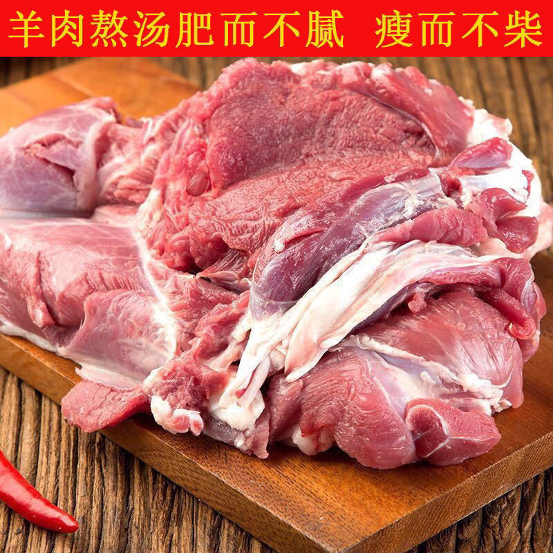 清羊肉