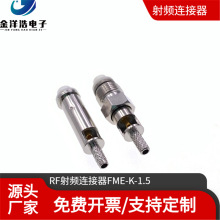 RF射频同轴连接器 FME母头 FME-K-1.5 通讯接头 适配RG316/RG174