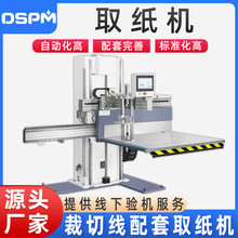 切纸机配套全自动上纸 理纸印后加工设备电脑全自动取纸机印刷厂