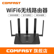 COMFAST 无线路由器六天线无线双频穿墙全屋WiFi6全网通用631AX