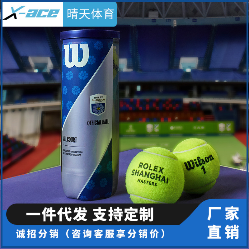 wilson威尔胜比赛网球上海大师赛法网美网专用比赛级用球3只装罐