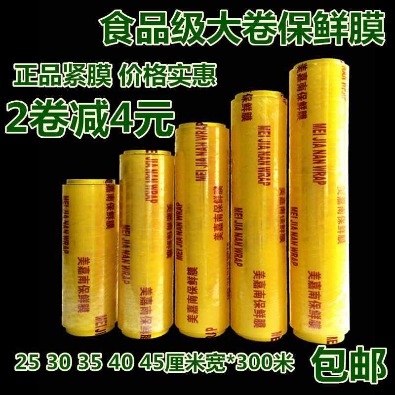 大卷食品保鲜膜减肥瘦腿膜超市生鲜冷藏膜厨房保鲜膜大卷批发