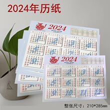 2024年单张年历纸台历计划表压桌日历年月日教具年历卡三年级