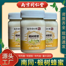 南京同仁堂椴树蜂蜜纯正500g/瓶官方蜂蜜正品小罐装批发 一件代发
