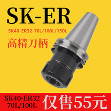 SK40-ER32-70L   SK40-ER32-100L   SK40-ER32-150L 高精数控刀柄