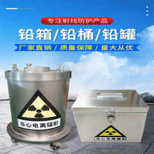 防辐射铅箱屏蔽射线铅容器 屏蔽密封铅柜 射线防护铅盒 铅箱铅桶