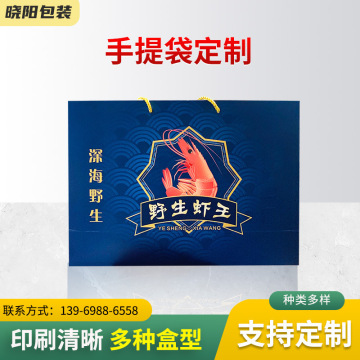 海鲜干货手提袋包装袋海产品纸袋礼袋对虾纸质礼品袋