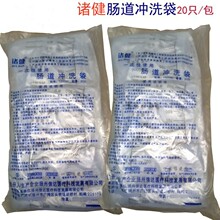 诸健一次性使用肠道冲洗袋  灌肠袋 医用 美容院用1000ML