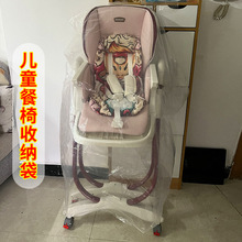 儿童餐椅防尘套酒店办公椅座椅罩保护套透明防水塑料袋杂物娃收纳
