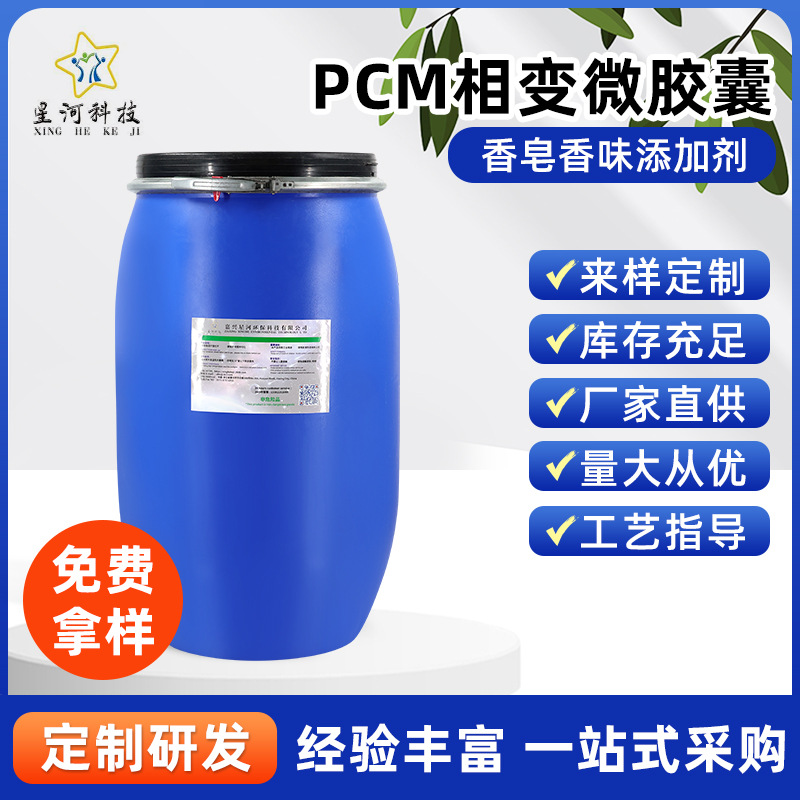 PCM相变微胶囊/香皂香味添加剂高含量初始香味特浓特纯添加比例少