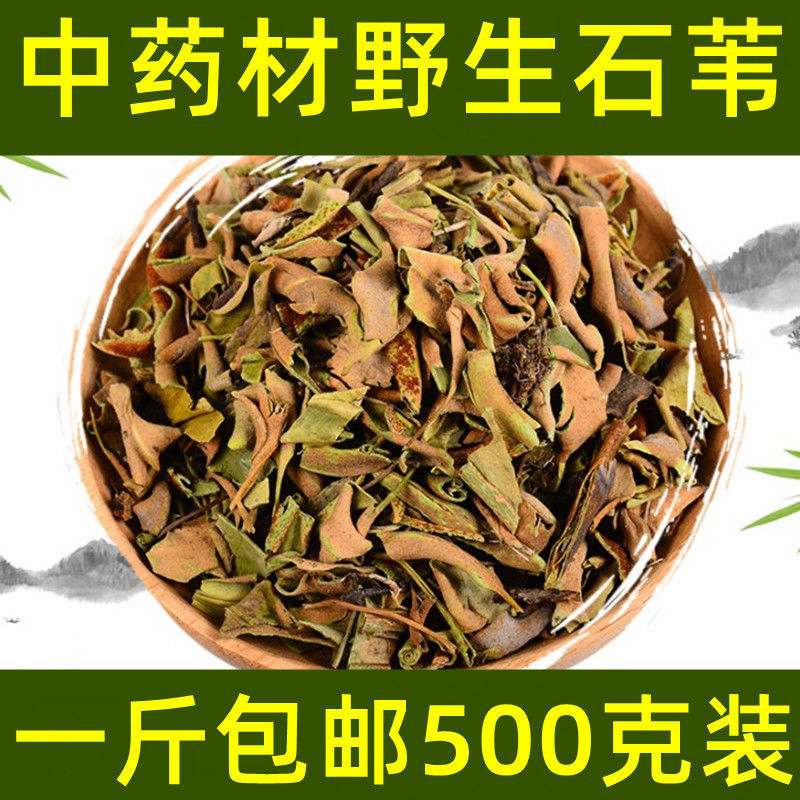 石苇中药材石韦草野生新货石伟石韦石樜石皮金星草石苇茶-阿里巴巴