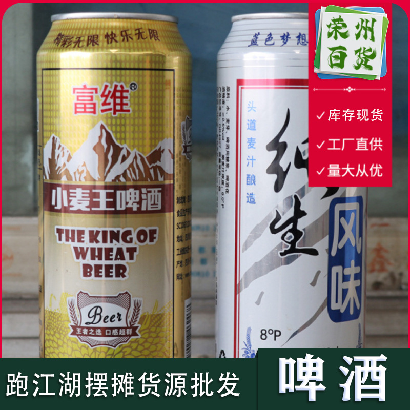 厂家直供罐装小麦王啤酒夜场富维纯生啤酒500ml地摊江湖货源批发