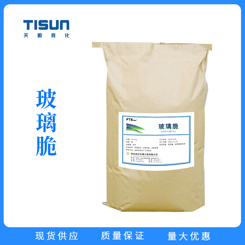 玻璃脆添加剂