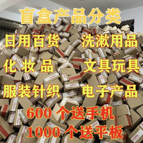 Stall Hot Sale Internet Celebrity Surprise Express Blind Box Unpacking Music No Unpacking Blind Bag Leak-Picking Toy Lucky Box Wholesale