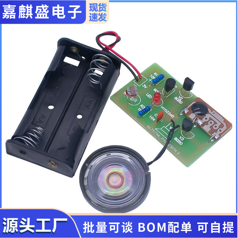 光控音乐门铃套件 电子diy分立元器散件教学焊接实验实践训练技术
