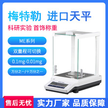 梅特勒托利多电子天平电子秤万分之一天平0.1mg分析天平一级代理