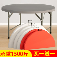 新款圆形简易可折叠餐桌家用塑料大圆桌折叠饭桌户外大排档桌椅10