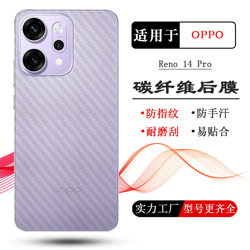 适用OPPO Reno 14手机后膜后盖膜Reno14pro背贴磨砂后壳膜防刮花