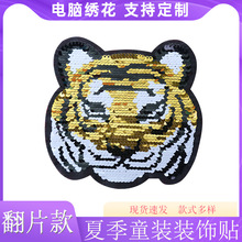 亮片绣花贴可爱熊猫老虎亮片翻片刺绣布贴童装短袖衣服补丁贴装饰