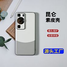 华为手机壳批发适用p60pro简约创意保护壳p50pro素皮p40全包防摔