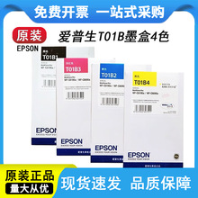 爱普生（EPSON)T01B1原装墨盒黑色适用WF-C8190a/WF-C8690a打印机