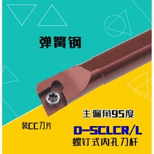 D16Q-SCLCR09/06加长D20R内圆D10小镗孔刀内孔刀杆S12M刀柄弹簧钢