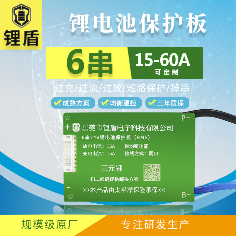锂盾三元6串24v同口均衡锂电池保护板电动滑板车持续15a-60a放电