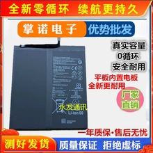 适用于华为平板2/3/5电池荣耀v6/v7平板8/m3/m5/m6/MatePad电板
