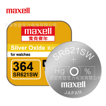 原装正品麦克赛尔maxell 万胜sr621sw 364 氧化银电池手表电池ag1