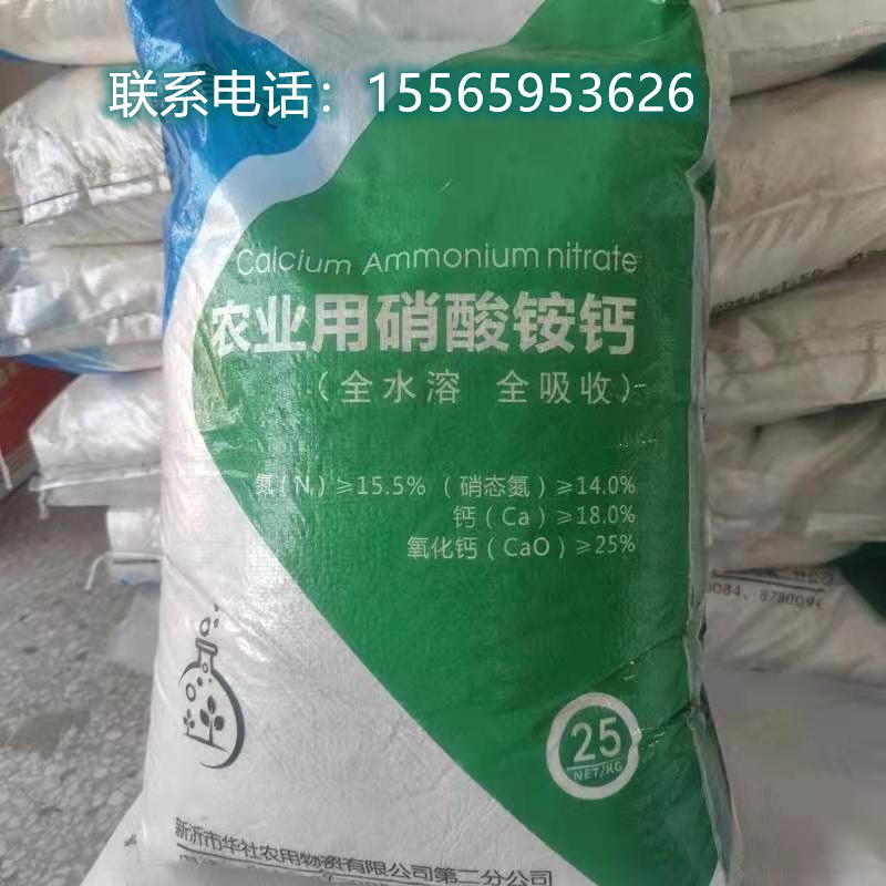 钙肥硝酸铵钙硝态氮蔬菜花卉果树补钙防裂果速效全水溶黄叶一喷绿