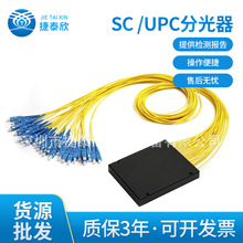 1分16盒式SC / UPC分光器 1分16光分路器 日海分光器 光纤分路器