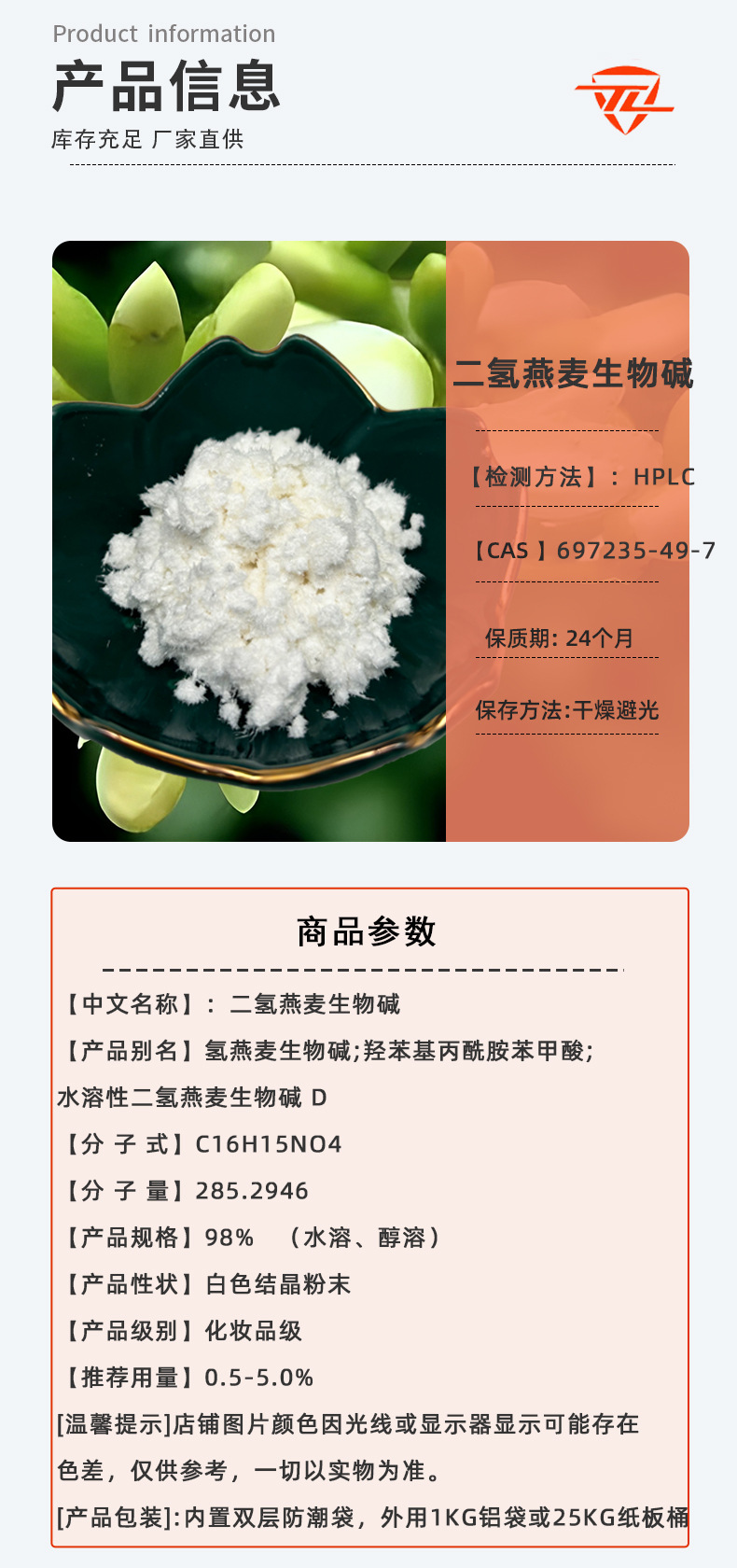 二氢燕麦生物碱99%双氢燕麦生物碱水溶697235-49-7燕麦生物碱醇溶