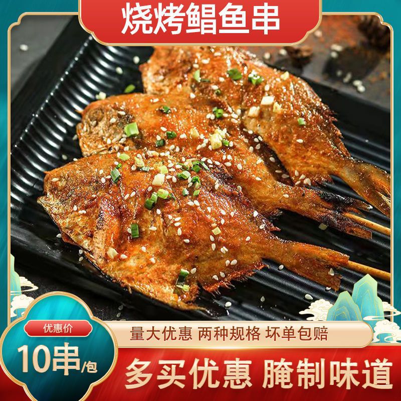 烧烤鲳鱼串批发 40克/串 铁板烧烤油炸冷冻海鲜串串食材半成品