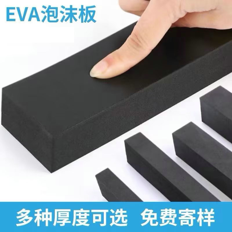 EVA泡棉板片材高密度减震加厚黑白色eva背胶片材高弹 eva泡棉板