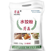 山东高筋面粉水饺粉饺子粉2.5kg5斤家用小麦粉饺子馄炖面食专用