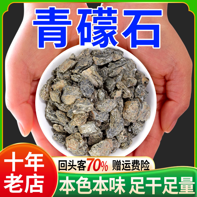 青礞石1000克中药材礞石官方旗舰店正品中药批发草药矿石新货粉