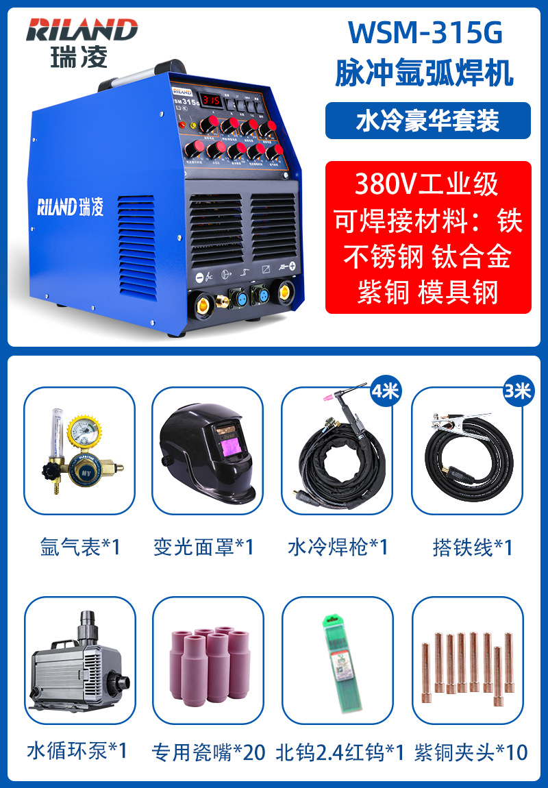 瑞凌ws300a/400gt工业级氩弧焊机380v逆变直流315氩弧焊电焊两用