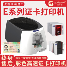 固得卡E系列证卡打印机覆膜机工作证厂牌门禁卡VIP会员卡PVC标牌