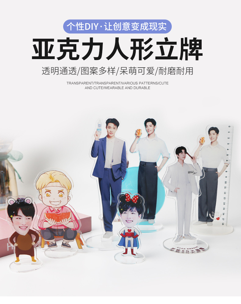 亚克力人形立牌定制站牌广告牌明星周边摆件小礼品活动宣传钥匙扣