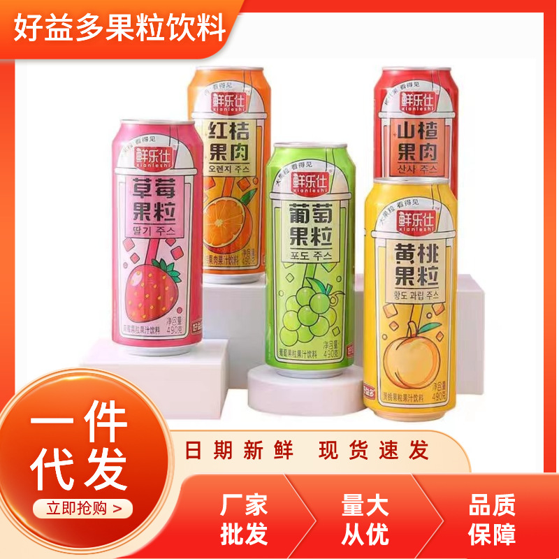 好益多大果粒饮料整箱鲜乐仕葡萄草莓红桔果肉果汁饮品罐装490ml